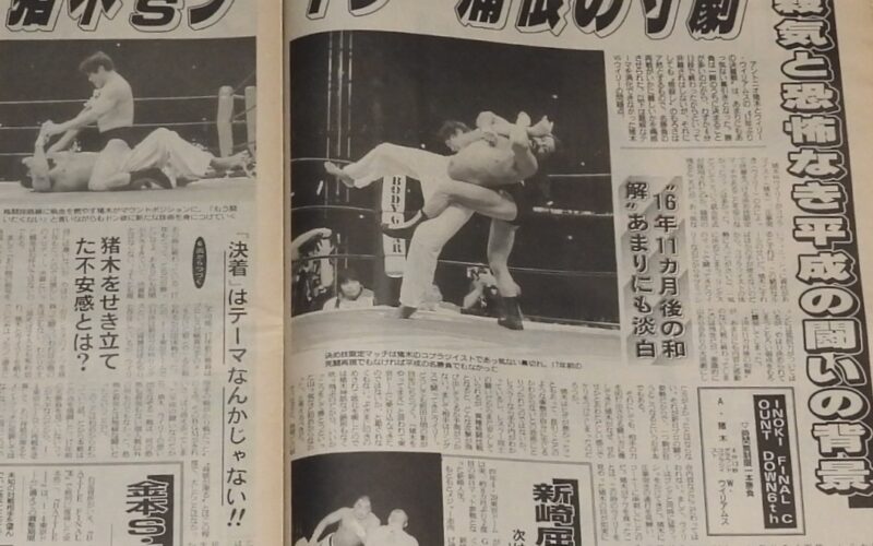 「週刊ファイト 1997年1/16　新大阪新聞社」