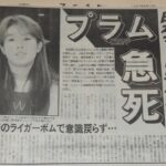 <span class="title">「週刊ファイト 1997年8/28　新大阪新聞社」</span>