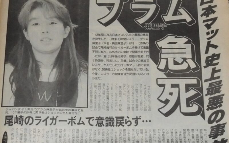 「週刊ファイト 1997年8/28　新大阪新聞社」