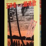 <span class="title">「水木しげる　玉砕者への鎮魂歌　オハヨー出版AVC　昭和50年代頃」</span>