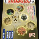 <span class="title">「百mono語 ワタナベシヴヲ・コレクション　NO&TENKI商会　2010年」</span>