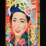 <span class="title">「平凡　昭和33年3月号」</span>