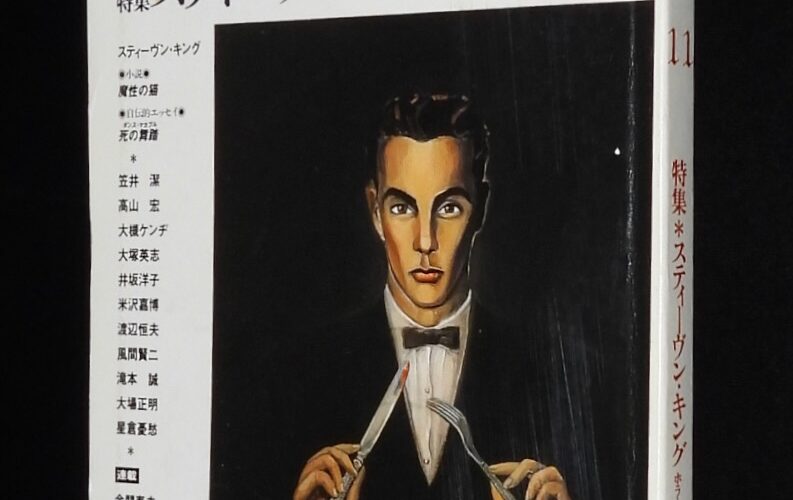 「ユリイカ 詩と批評 1990年11月号」