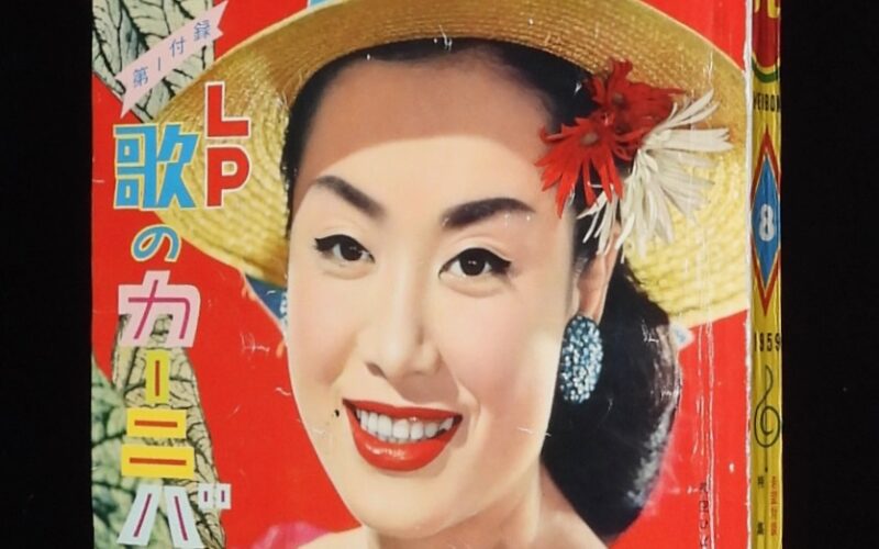 「平凡　昭和34年8月号」