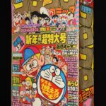 <span class="title">「月刊コロコロコミック No.33　1981年1月号」</span>