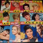 <span class="title">「映画情報 1964年1月号～12月号　12冊セット　国際情報社」</span>