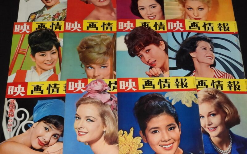 「映画情報 1964年1月号～12月号　12冊セット　国際情報社」