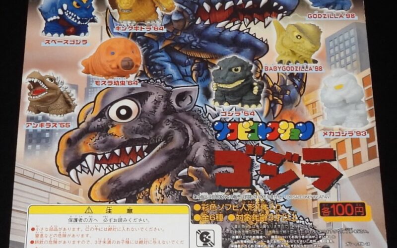 「【ガシャポン台紙】ゴジラ ソフビコレクション　バンダイ　1998年」
