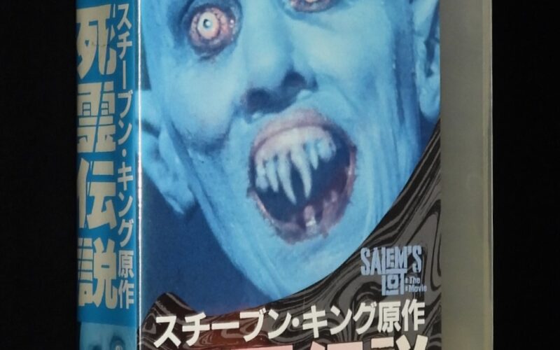 「【VHSビデオ】死霊伝説　1979年アメリカ映画　レンタル落ち」