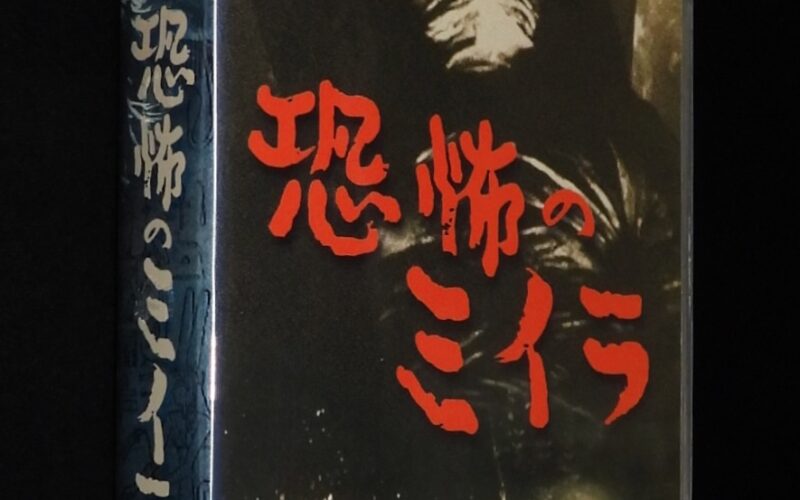「【VHSビデオ】恐怖のミイラ（2）昭和36年 日テレ系ドラマ　レンタル落ち」