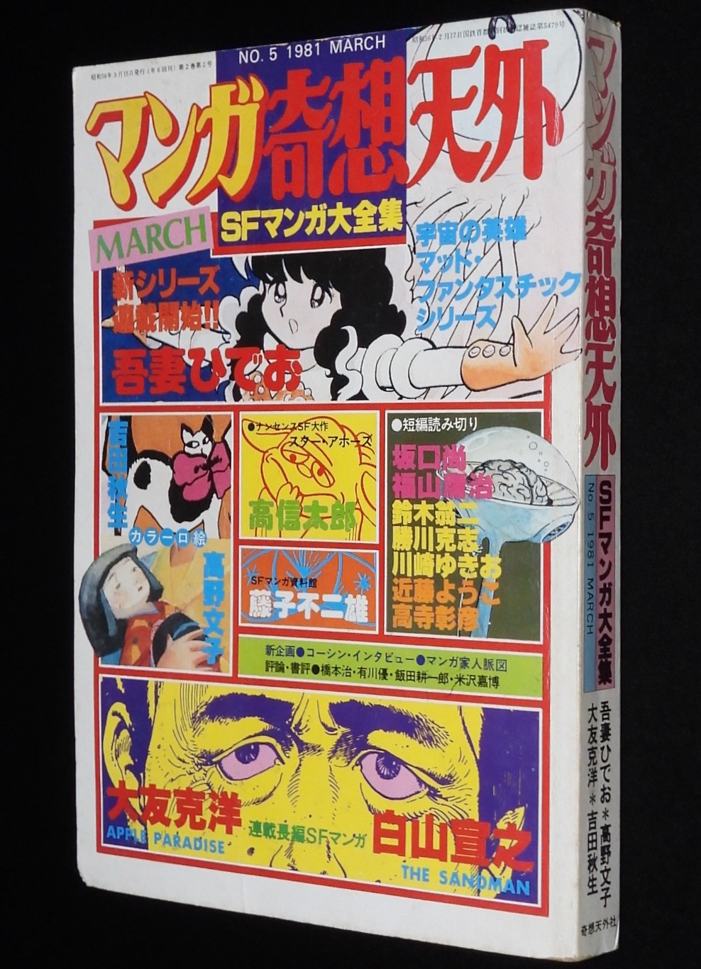 SFマンガ5 - 1