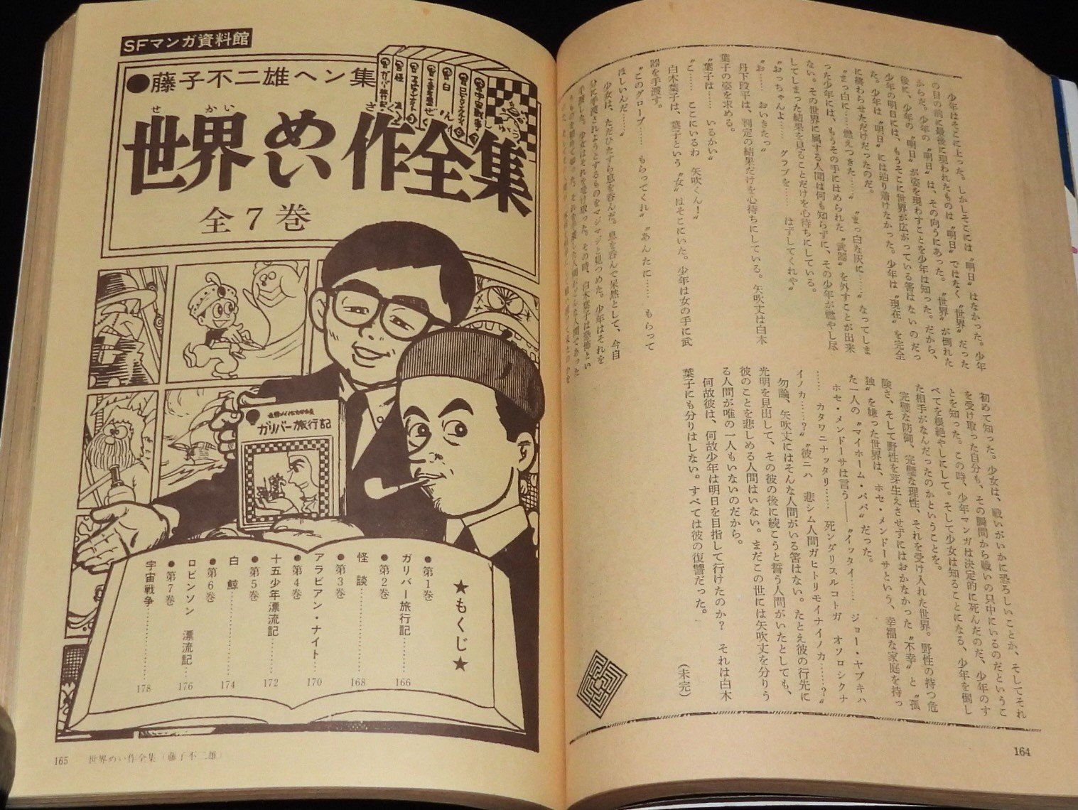 SFマンガ5 - 7