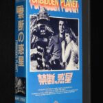 <span class="title">「【VHSビデオ】禁断の惑星　1956年アメリカ映画　レンタル落ち」</span>