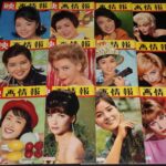 <span class="title">「映画情報 1963年1月号～12月号　12冊セット　国際情報社」</span>