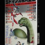 <span class="title">「少年少女SFマンガ競作大全集（18）東京三世社　昭和58年」</span>