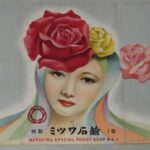 <span class="title">「【石鹸パッケージ】特製 ミツワ石鹸 1番　東京 丸見屋　昭和30年代頃」</span>