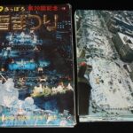 <span class="title">「【絵葉書】1969 さっぽろ雪まつり　封筒入り16枚　昭和44年」</span>