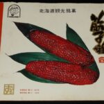<span class="title">「【菓子パッケージ】筋子囃飴　北海道観光銘菓　昭和40年代頃」</span>
