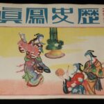 <span class="title">「歴史写真　大正13年1月號」</span>