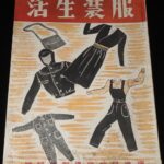 <span class="title">「服装生活　昭和18年12月 標準服並応用型特集號」</span>