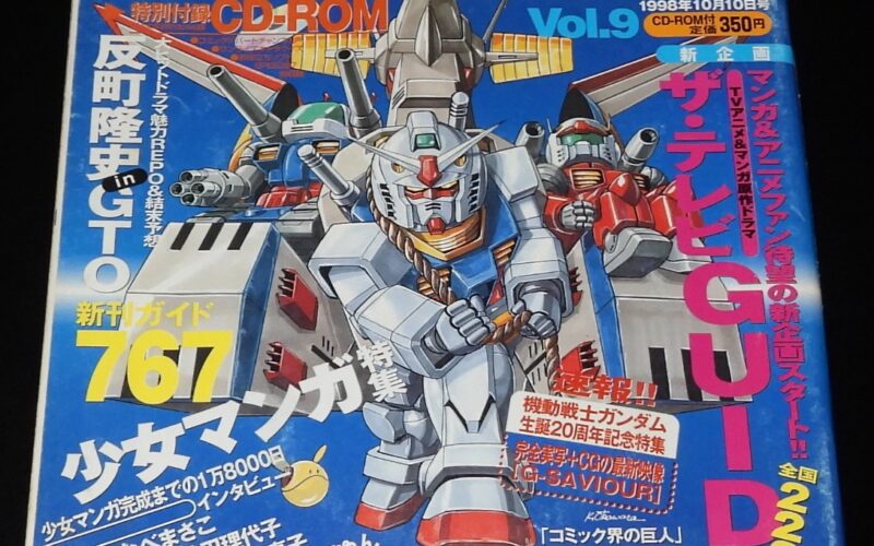 「Comnavi コムナビ Vol.9 1998.10」
