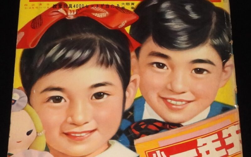 「幼稚園　昭和36年3月号」